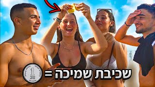 כל שכיבת סמיכה שאת עושה את מקבלת שקל !!