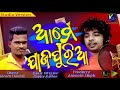 Ame Jajapuria Official Studio Version - Mantu Chhuria || Happy Mishra || Ananta Singh