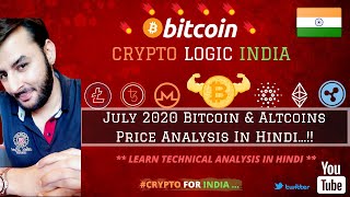 🔶 Bitcoin & Altcoins Price Analysis in Hindi || July 2020 Altcoins Price Analysis..!!! || In Hindi