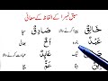 Arabic To Urdu Full Translaton Words Meanings || Quranic Words Meanings #Ep 1 || Urdu Hindi Full HD