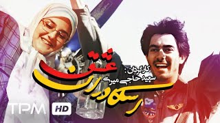 فرامرز صدیقی در سریال ایرانی اسکادران عشق قسمت سوم - Serial Irani Squadron of Love 03