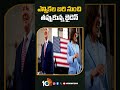 ఎన్నికల బరి నుంచి తప్పుకున్న బైడెన్ joebiden drops out in elections shorts 10tvnews