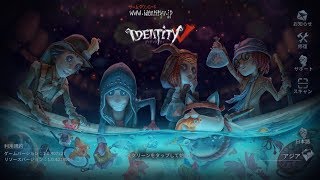 【中画質】テスト配信！！初見さん大歓迎♪雑談ライブ配信(第五人格#1)IDENTITYV