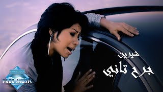 Sherine - Garh Tany (Music Video) | (شيرين - جرح تاني (فيديو كليب