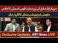 🔴LIVE | National Assembly Session | PTI Leader Omar Ayub speech in NA | ARY News LIVE