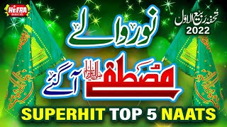 Noor Wale Mustafa Aagaye || Rabiul Awal Super Hit Kalams || Owais Raza Qadri || Hafiz Tahir Qadri