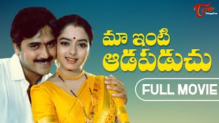 Maa Inti Adapaduchu Full Movie Telugu | Soundarya, Seshi Kumar, Rajkumar | TeluguOne