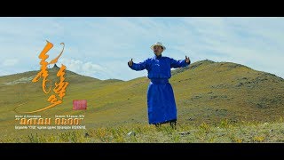 Алтан овоо /Altan ovoo  Цагдаагийн “СҮЛД” чуулгын дуучин Л.ЭРДЭНЭБОЛД /Music Video/