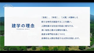 岩手県立大学大学紹介 　Open Campus PV