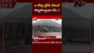 Prakasam Barrage : ఆ బొట్లు వైసీపీ నేతలవే | NTV