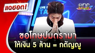 “หมอของขวัญ” ขอโทษปมดรามากตัญญู เดินหน้าให้ความรู้เรื่อง Long Covid  |แฉฮอต |วันบันเทิง