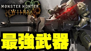 【觀眾場】#3 重弩打槍GAME啦～【MHWilds】｜魔物獵人荒野｜Monster Hunter Wilds