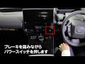 bz4xのご利用方法（エンジンの始動方法）／動画で見るタイムズカー