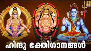 🔴(LIVE!) ഹിന്ദു ഭക്തിഗാനങ്ങൾ | Hindu Devotional Songs