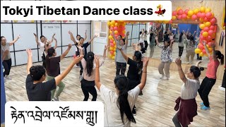 New Tibetan Amdo Dance༼རྟེན་འབྲེལ་འཛོམས་གླུ།༽Tokyi Tibetan Dance Class/Morning Session #tibetandance