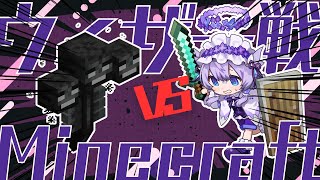 【Minecraft】ビーコン欲しさにウィザー討伐しに行くのじゃ～！【飴雨あづさ/ #個人勢vtuber 】