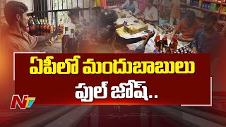 Andhra Pradesh Records Rs.5000 Crores In 3 Months On Liquor Sales | AP Liquor Sales | Ntv