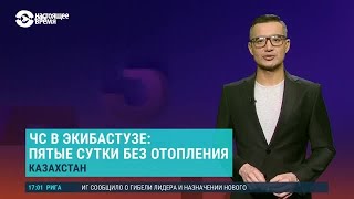 Азия: Казахстан больше не празднует День Назарбаева