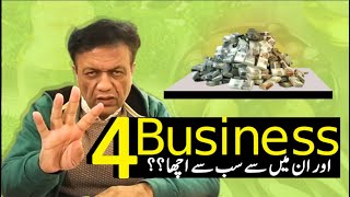 4 best business/ یہ 4 بہترین کاروبار ان میں سے سب سے اچھا؟؟