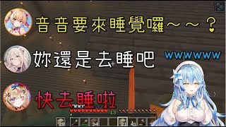 【雪花ラミィ】想要被關注的音音醬，快去睡覺啦 [VTuber翻譯]