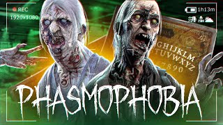 ДАВНО ТАК НЕ СМЕЯЛИСЬ В ФАЗМЕ - Phasmophobia