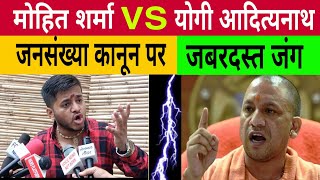 Mohit Sharma New Video | Population Control Act | Yogi Adityanath | PM Modi | Godi Media | Mohit