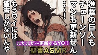 旧約聖書ASMR | 出エジプト記 | 第21章