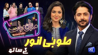 Syeda Tuba Anwar | Imran Ashraf | Mazaq Raat Season 2 | Ep 74 | Honey Albela | Sakhawat Naz