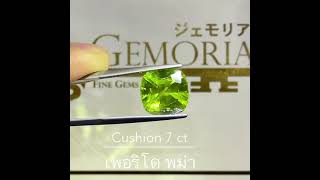 🍀 #เพอริโด 🌿 พลอยสีเขียวมะกอก สดชื่น สว่างตา ✨  #เพอริโดพม่า 💚 #Peridot ทรง Cushion สวยเก๋ 💍