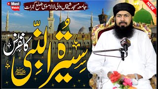 Seerat Un Nabi ﷺ Confrence | Mufti Abdul Wahid Qureshi Speeches | سیرت النبی ﷺ کانفرنس