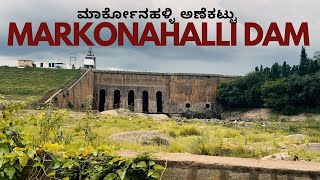 Markonahalli Dam ಮಾರ್ಕೋನಹಳ್ಳಿ ಡ್ಯಾಮ್ Must visit place within 100 km Must visit place near Bangalore