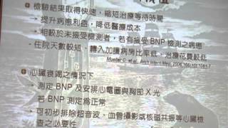 民正新聞記者:蔡永源報導郭綜合醫院 檢驗科 葉駿達組長-心痛的痕跡 -心臟生物指標BNP