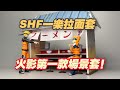 【濤光玩具箱】萬代火影忍者SHFiguarts一樂拉面套裝開箱分享！附帶人柱力鳴人，意外性NO.1的忍者小鳴人配件！第一款naruto場景套素質如何？