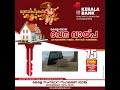 kerala bank housing loan