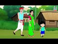 জাদুর আম arrogant magical mango kids bangla cartoon rupkotha golpo fairytales cartoon