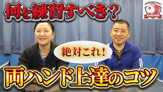 【質問回答】裏裏両ハンドプレー上達のコツを回答します【2024年11月ライブ切り抜き】【RinRin卓球】【中国卓球】