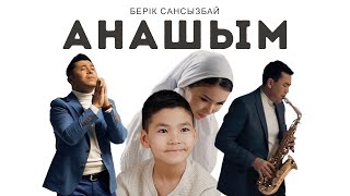 Берік Сансызбай - Анашым