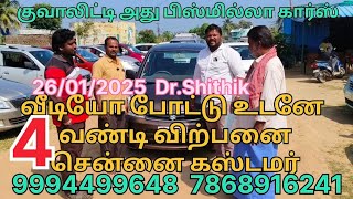 4 sold சென்னை கஸ்டமர் Bismilla Car Dr.Shithik 9994499648 santhavasal 26/01/2025 Tamil nadu super low