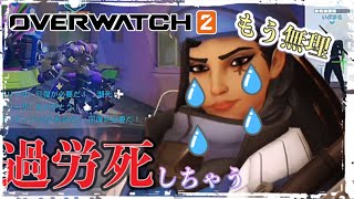 消えないクリティカル表示 止まない回復要請 過労死したアナ-Overwatch2-