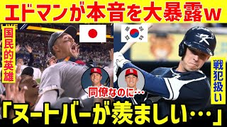 【日韓の差】日本の英雄ヌートバーと韓国で叩かれまくったエドマン…遂に本音が漏れる！原因は両国の○○にあった！？同じカージナルスの選手なのに明暗が分かれた理由とは…【海外の反応】