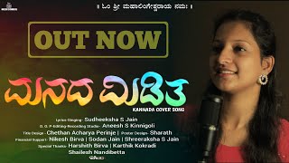 || MANADA MIDITHA|KANNADA COVER SONG|SUDHEEKSHA.S.JAIN| ANEESH SKINNIGOLI ||