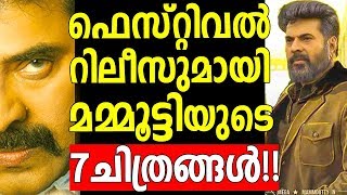 ഫെസ്റ്റിവൽ റിലീസുമായി മമ്മൂട്ടിയുടെ 7ചിത്രങ്ങള്‍. .