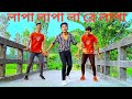 Lappa Lappa Dj Dance | লাপ্পা লাপ্পা লারে লাপ্পা লা | AKASH Dancher | New Dance Performance 2024