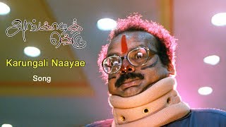 Angadi theru Video songs | Angadi theru Songs | Tamil Video songs | Karungali Naayae Video Song
