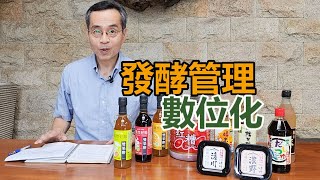 112年中小食品製造業 #數位轉型- #穀盛 股份有限公司