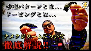 ☑︎連日の爆発劇、砂煙パターンとは？！ドーピングとは？！#ナメクジワーム #バス釣り #砂煙パターン