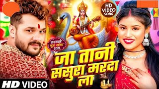 न्यु सरस्वती पुजा गीत 2025 || Saraswati puja song piriyaa suhani || Ja tani sasura marda la 2025