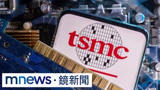 彭博：台官員籲美冷靜　別大喊仰賴台積電很危險｜#鏡新聞