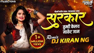 Sarkar Tumhi Kelay Market Jam DJ - Marathi DJ Song | Gautami Patil, Maruti Chavan | Lokgeet