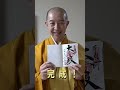 御朱印の書き方　常光円満寺は御朱印を手書きで書きます　 shorts 開運 calligraphy 書道 tutorial